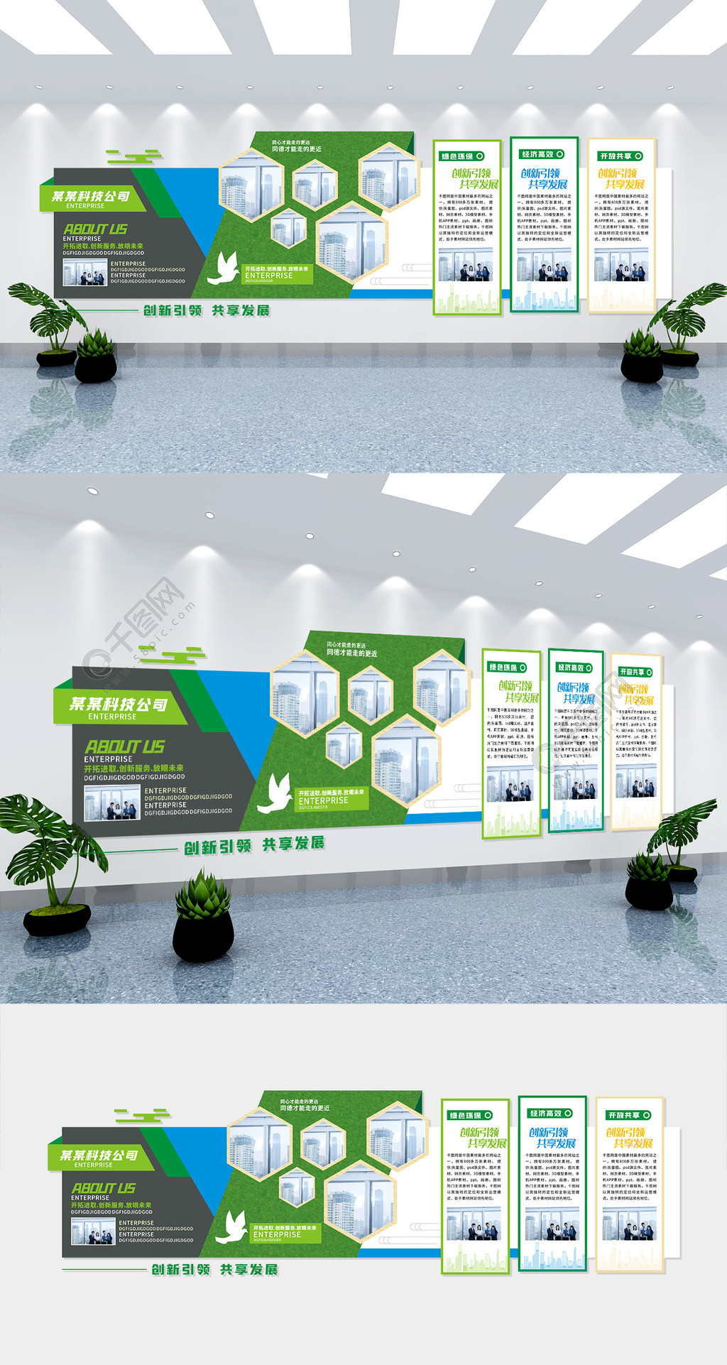 綠色環(huán)保企業(yè)文化墻矢量圖免費下載_eps格式_9449像素_編號36784572