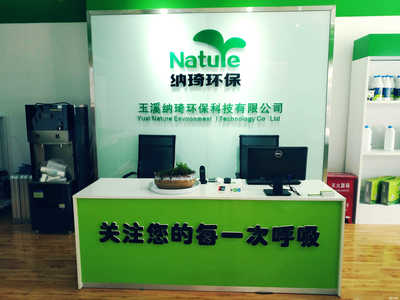 玉溪納琦環保科技