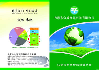 內蒙古眾城環(huán)保科技 守護草原生態(tài)，引領綠色未來