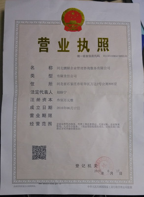 河北鵬赫企業(yè)管理咨詢 專業(yè)資質(zhì)代辦，做您的專屬“資質(zhì)管家”