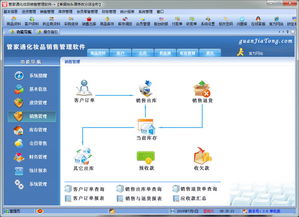 管家通化妝品銷售管理軟件 界面預(yù)覽與銷售指南