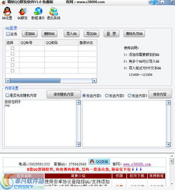 精軟QQ群發(fā)軟件 界面預(yù)覽與銷售詳情