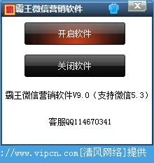警惕“霸王微信營(yíng)銷(xiāo)軟件” 功能噱頭背后的風(fēng)險(xiǎn)與合規(guī)之選